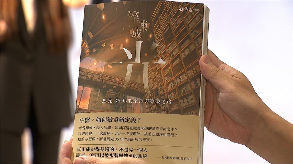 馬光醫療網執行長黃福祥出新書!籲沒生病也要「保養身體」