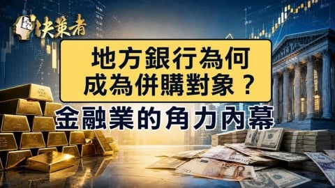 獨家／三信商銀經營權之爭！財經專家汪潔民：太平盛世中『不可思議的案例』