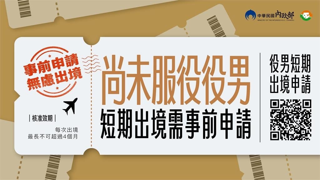 快新聞/暑假旅遊旺季到!役男出國前3天需取得核准