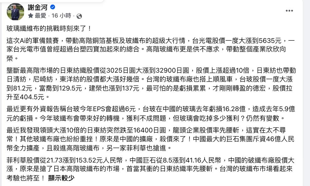 中國「重砸207億殺進」腰斬日本龍頭股！謝金河示警1類台廠：考驗時刻到