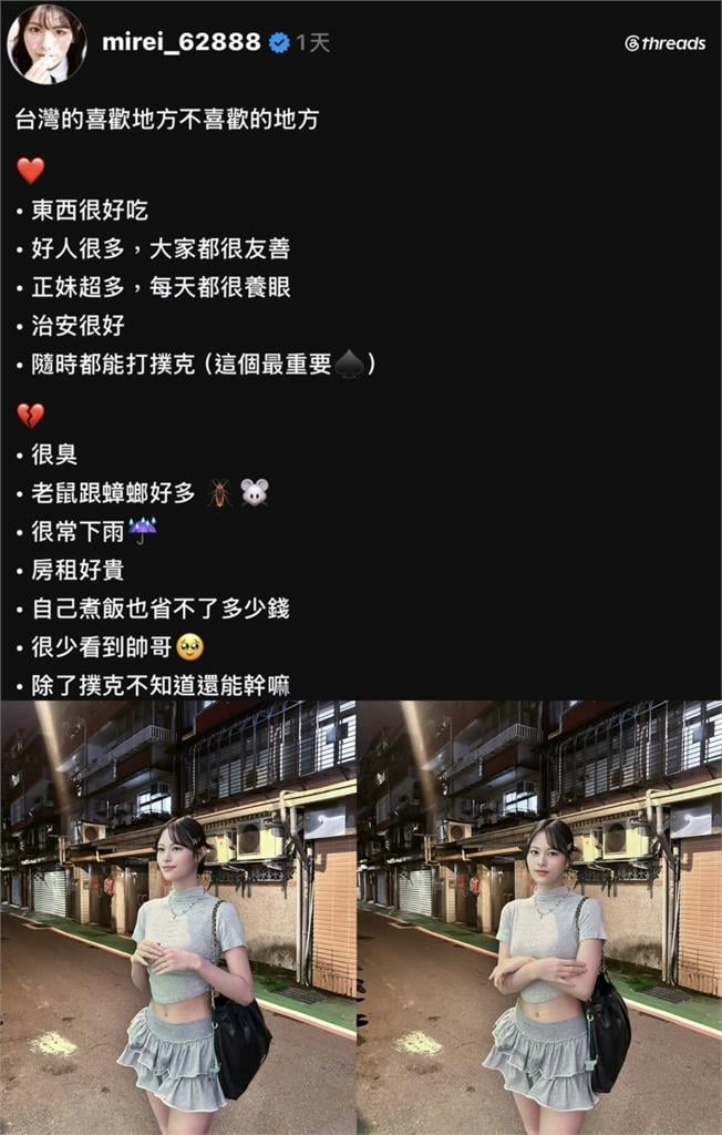 日籍女星小山美玲辛辣起底台灣生活!苦嘆「帥哥少」 老鼠蟑螂卻多到崩潰