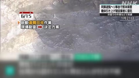 2台旅客墜阿蘇火山 啟動"遺體回收" 逾8500萬日本承擔