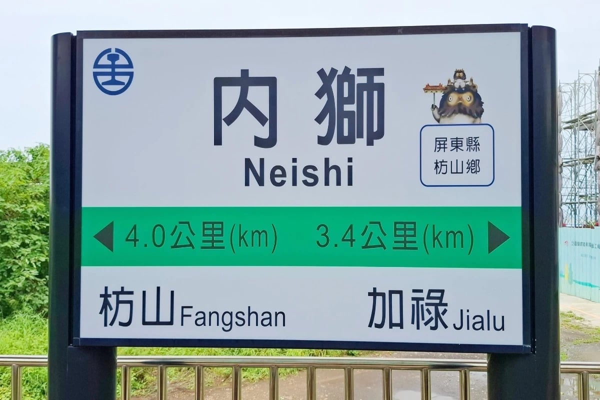 內獅站蟬聯「最荒涼車站」，第二名則由內獅站的前一站「枋山站」拿下。（取自鐵道文化之旅臉書粉專）