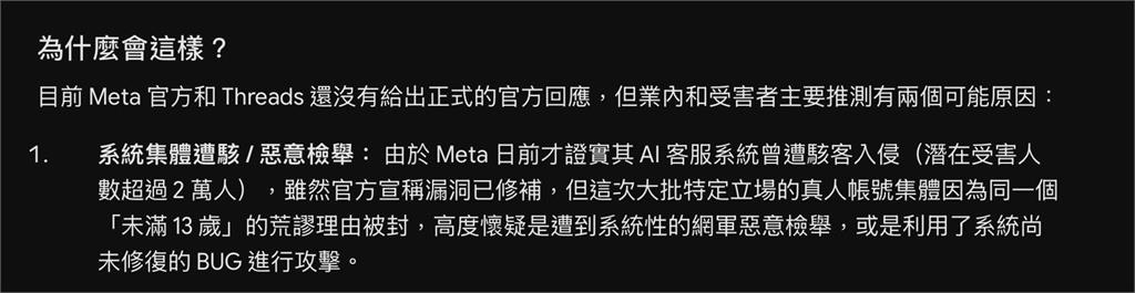 叫人申訴卻關大門？Meta爆全台「未成年之亂」連民視也受害　AI揭2大黑幕