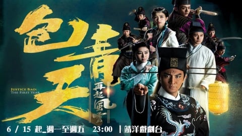 古裝劇迷快看！經典「四季線上：《包青天再起風雲》」6/15起準時回歸