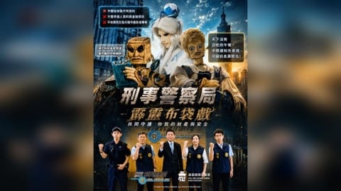 布袋戲迷嗨翻!刑事警察局攜手「素還真」宣導反詐