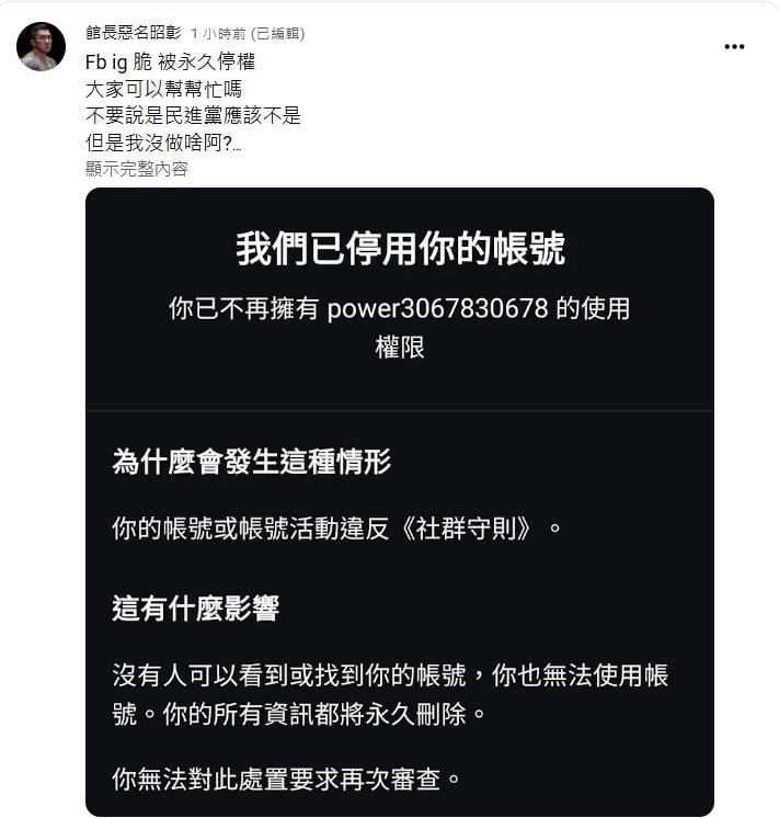 快新聞/處處都惹人嫌?館長社群帳號遭「通通被停權」 本人急喊冤「什麼都沒做」