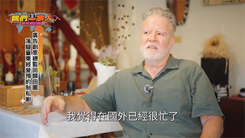 歐料完美融合台東風土 實現共生共榮慢食精神