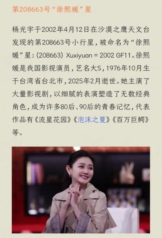 大S化身天上星星!天文館證實:208663號小行星命名「徐熙媛」