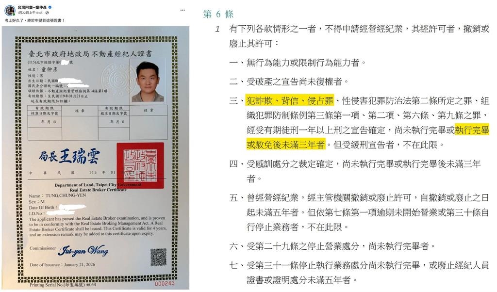 童仲彥「證書」遭四叉貓檢舉撤銷!呂秋遠「見1事」怒批:這真的太離譜了