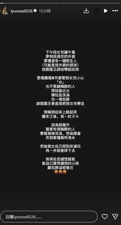 劉雨柔愛女生命遭示警！亡外婆警告遠離「它」　閻羅王託夢內容全曝光