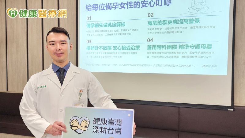 高齡試管懷孕突遇乳癌危機 醫籲:孕前必做乳房篩檢確保母嬰安全