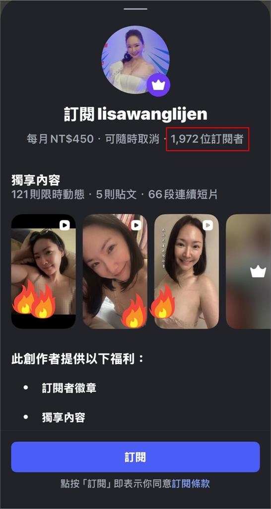 王俐人直播被叫「露這裡」不然就退訂?粉絲流失她認了:留下來的都鐵粉