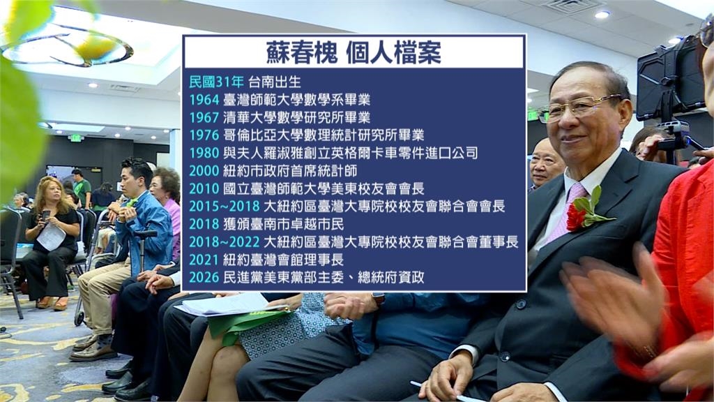 蘇姿丰之父蘇春槐登國策資政 曾讚賴清德"走對的路"