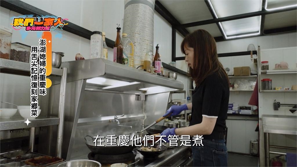 無心插柳的重慶菜餐廳 毛真花跨海扎根澎湖