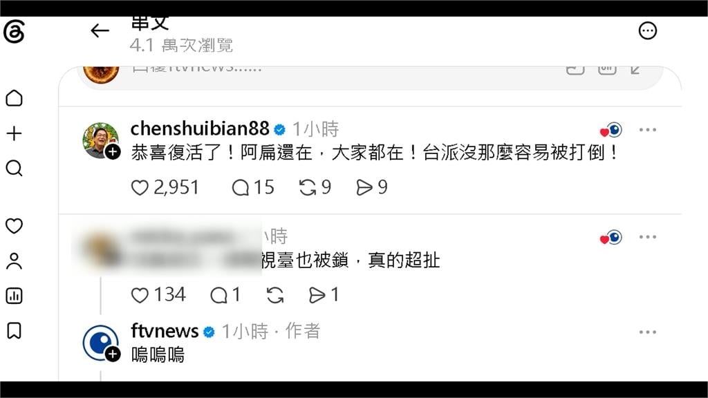 快新聞／Meta爆大規模帳號停權「阿扁也受害」！凌晨報平安：子彈都中過這算什麼？