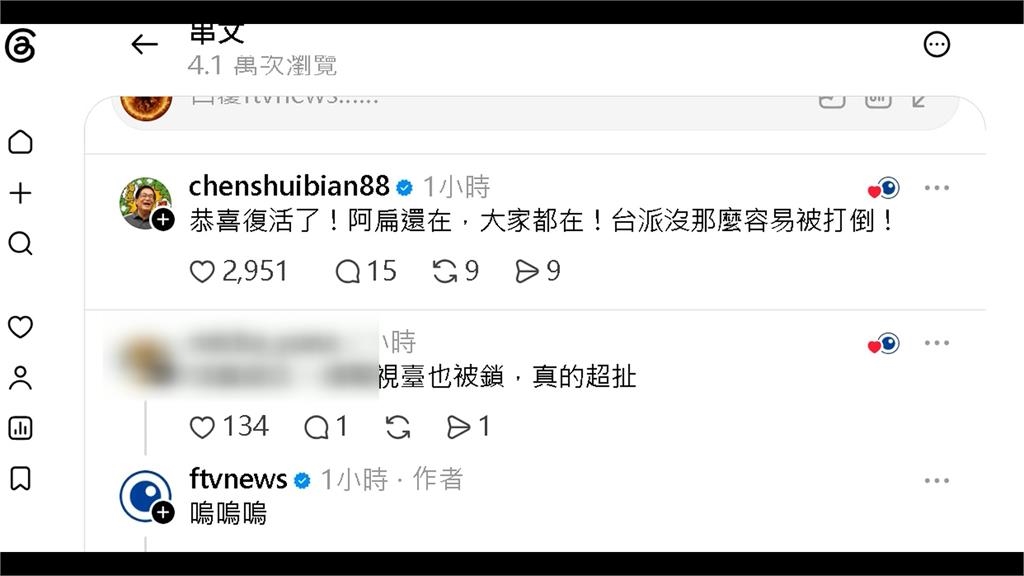 快新聞/Meta爆大規模帳號停權「阿扁也受害」!凌晨報平安:子彈都中過這算什麼?