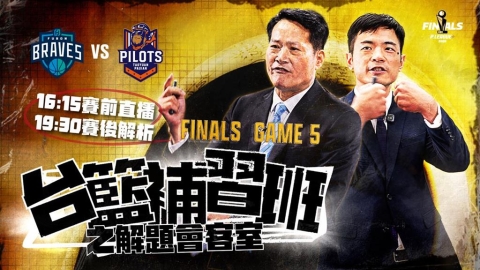 PLG/台籃吃瓜第一品牌|關鍵G5!勇士取得聽牌優勢 ft.台籃補習班