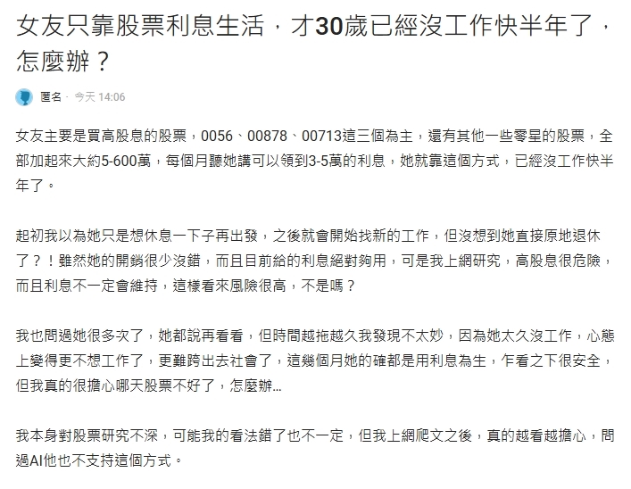 30歲女友靠「這3檔ETF」躺平不工作！ 男友憂「1危機」掀網論戰：太天真