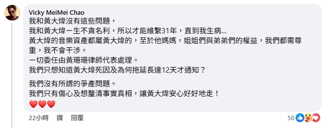 律師聲明黃大煒遺產全歸「這2人」?20年女友淚訴:不爭產但求真相