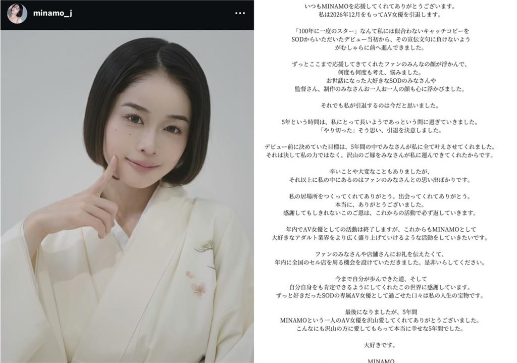 百年一遇新星引退!女優MINAMO拋震撼彈 5年引退真實原因曝光