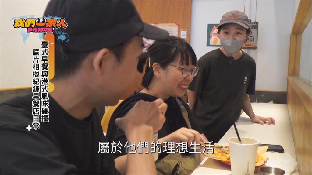 台灣與香港美食的碰撞 台港夫妻早餐夢