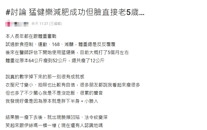 她靠瘦瘦針減12公斤卻像「老了5歲」?醫美專家揭原因「提4點」改善對策