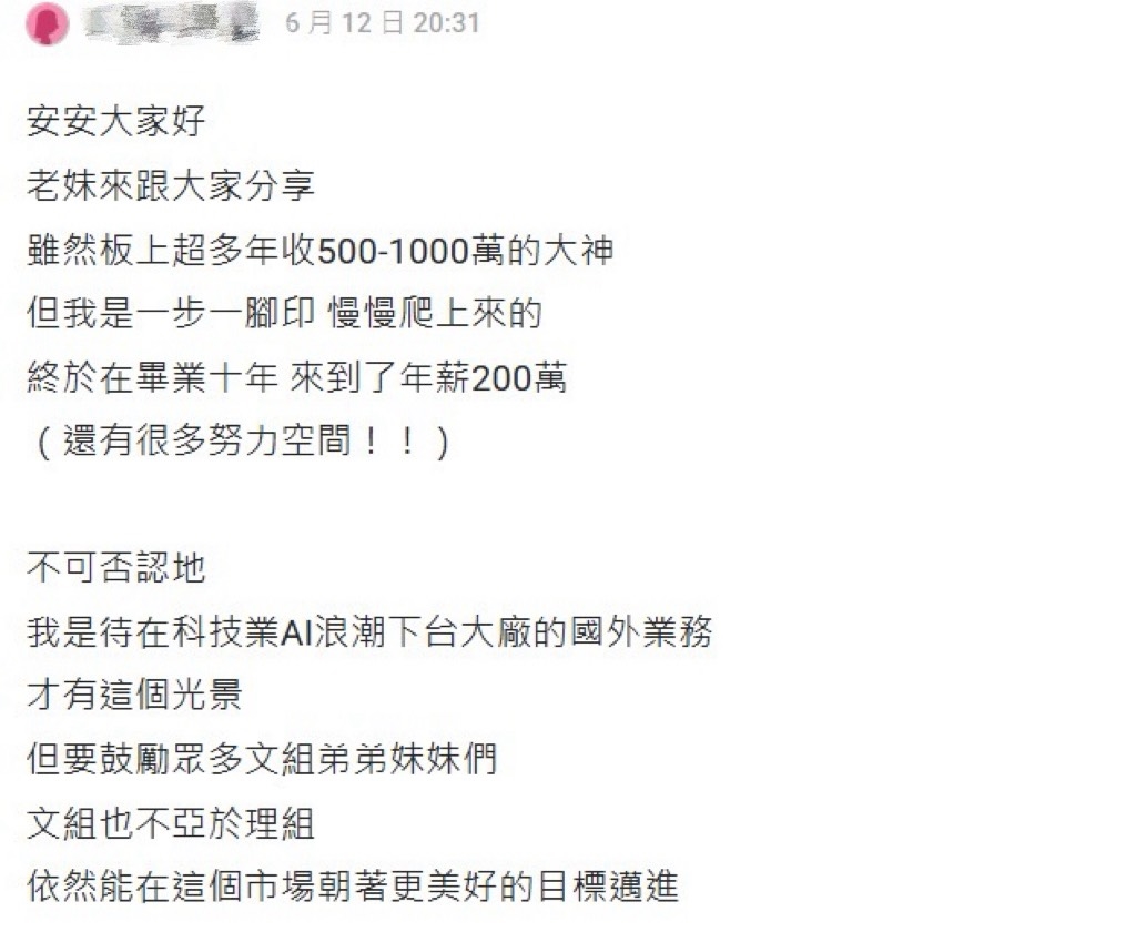 文組生也能年薪200萬?她曬「超立志經歷」喊話學弟妹:沒矮人一截!