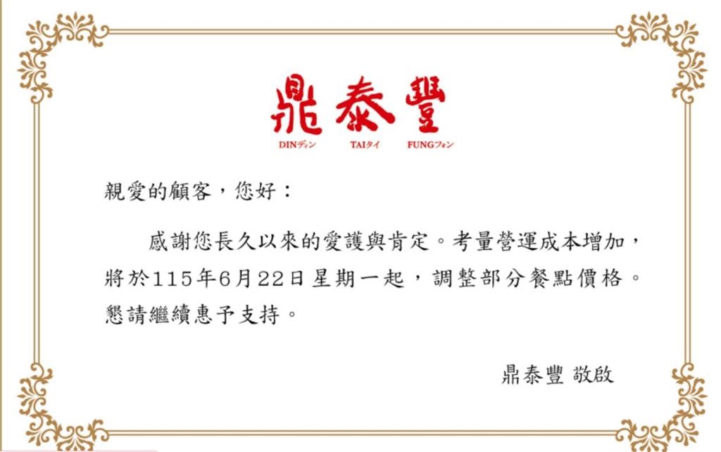 快新聞/鼎泰豐要漲了!