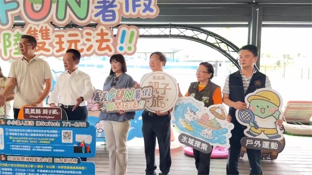 嘉義推"水陸雙玩法" 百款暑期活動搶攻親子商機