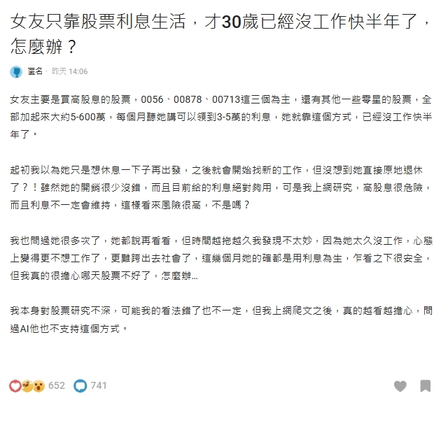 30歲靠「3檔ETF」月滾3~5萬利息!男友見「原地退休」憂1事反遭酸爆