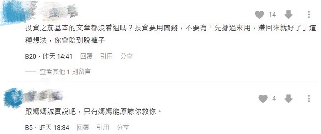 女大生當沖「爽賺1萬」就上癮 2週後「學費全賠光」悔喊:怎麼辦