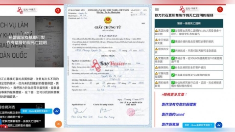 假死騙補助1／千元就有！越籍網站賣死亡證明　移工「賜死父母」騙補助