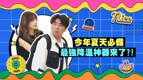 (影)/最強降溫神器氣大集合 再熱的天氣也不怕?