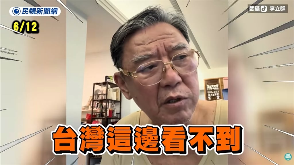 快新聞/胡扯!舔中演員竟稱「台灣看不到世界盃」 陸委會狠嗆國台辦:閒事管太多