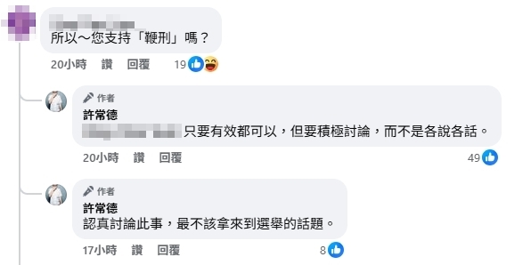 毒駕虐童太過分應重判?許常德被問「支持鞭刑嗎」他親回20字表態