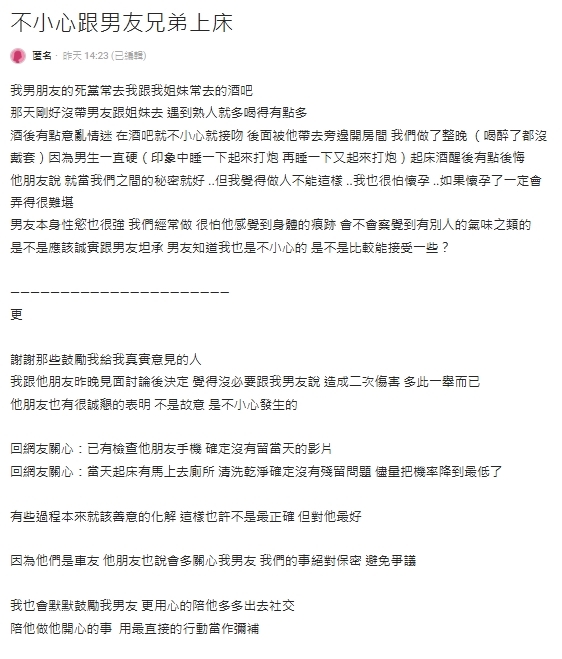 「不小心」無套激戰男友死黨！妹子事後「毀三觀決定」網炸鍋：故意就故意