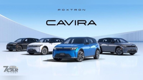 123.9 萬起挑戰純電休旅市場 Foxtron Cavira 正式上市