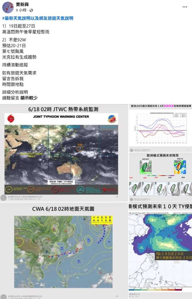 關島附近熱帶擾動持續發展,最快週末至下週初有機會增強為今年第7號颱風「米克拉」,預估將先向西移動後再北轉朝琉球群島方向前進,目前直接侵襲台灣機率仍偏低。(圖/翻攝自臉書,賈新興)