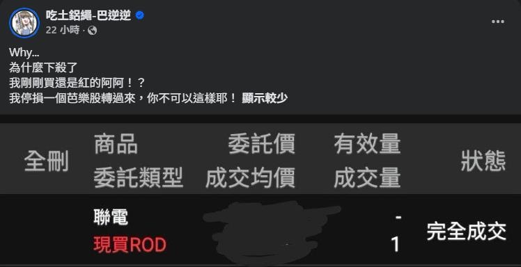 反指標女神買聯電才慘遭下殺!起床「驚見大反轉」她嗨喊1句…網狂求:放過它