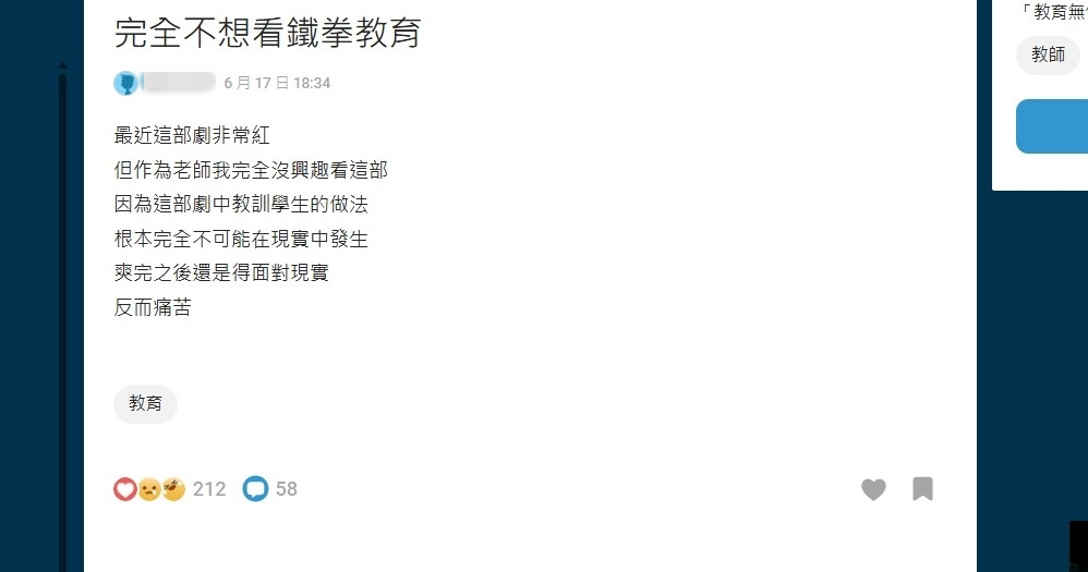 《鐵拳教育》紅遍全球!老師1理由喊「完全不想看」原因公開同行猛點頭
