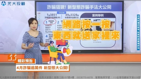 網購詐騙躍升No.1 新型詐騙手法曝光