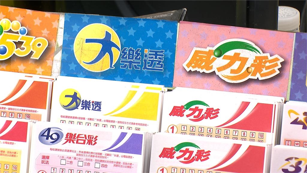 威力彩10.38億一注獨得獎落台北 太幸運!彩券行:二獎疑同1人抱回
