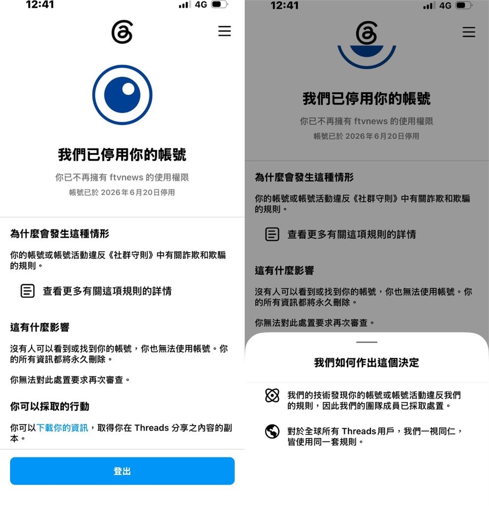 沒完沒了!「民視新聞」Threads粉專無預警被停用 遭鎖理由曝光不給申訴