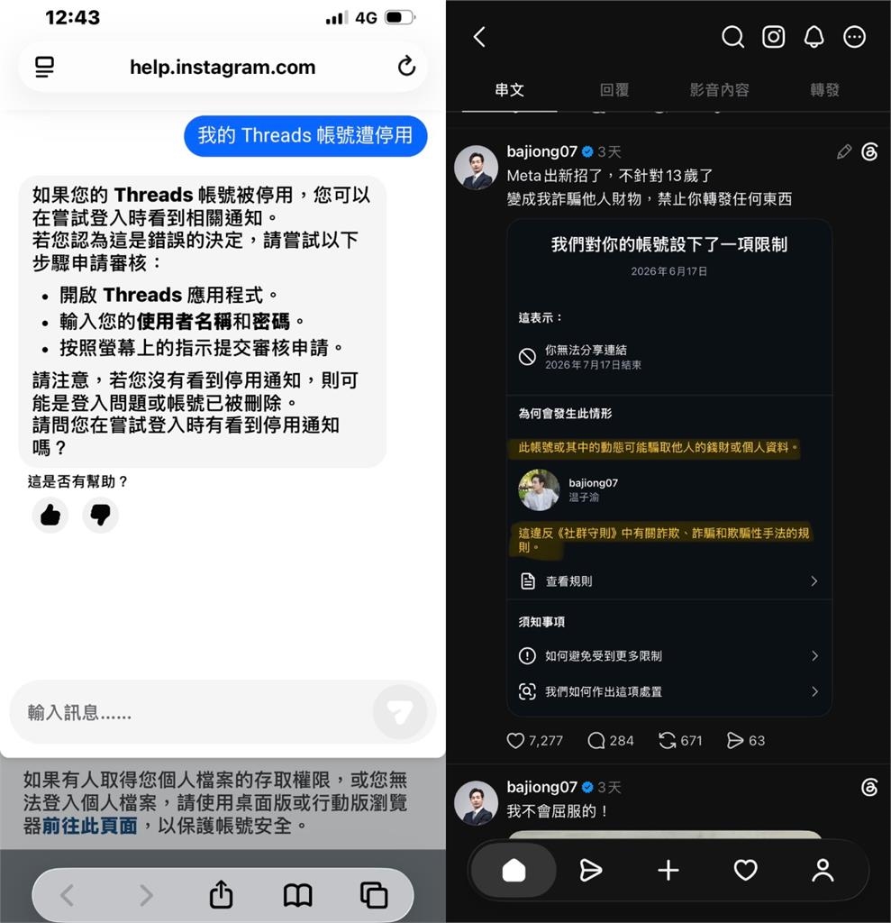 沒完沒了!「民視新聞」Threads粉專無預警被停用 遭鎖理由曝光不給申訴
