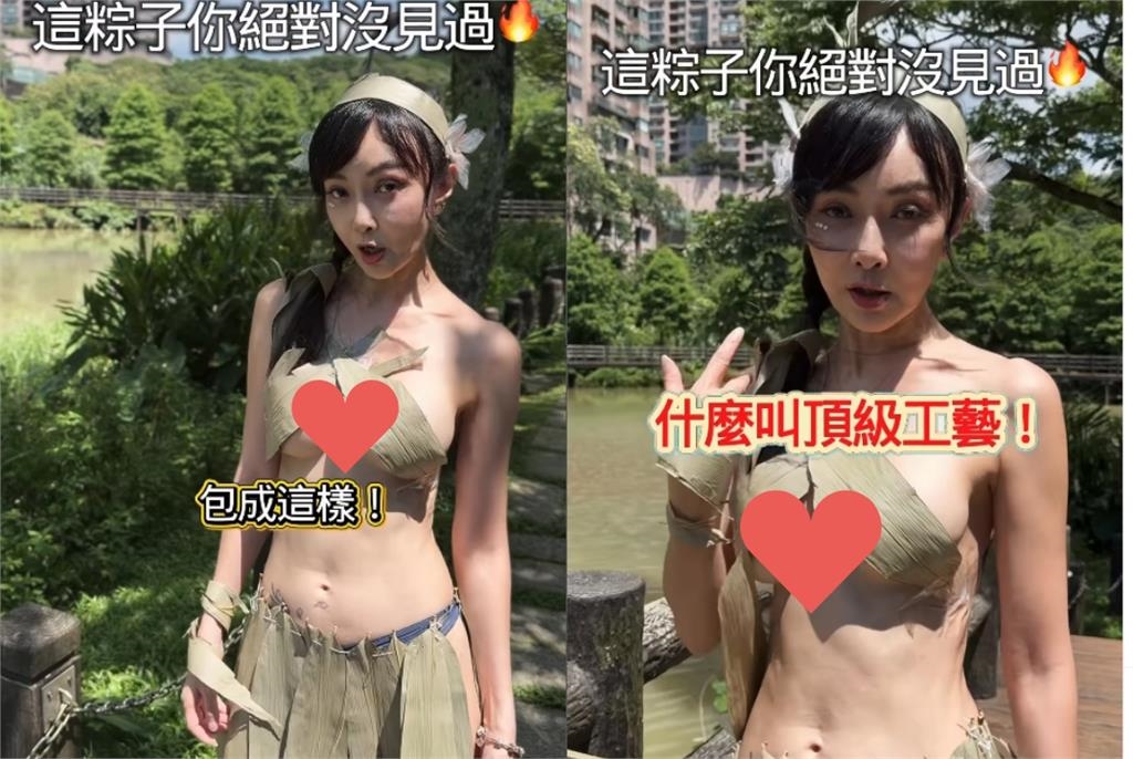 公園驚見「火辣人體肉粽」竟是胡文英:你們拆不起!全脫「只用粽葉擋重點」