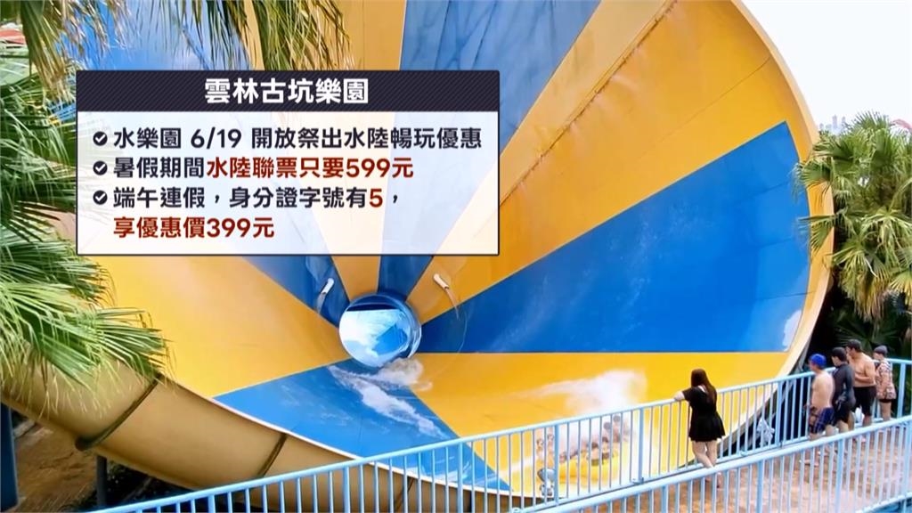 連假中南部天氣炎熱! 各地消暑景點吸引大批遊客