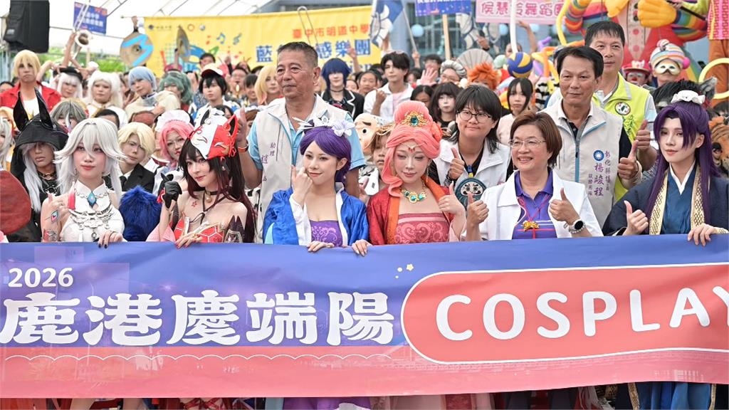 街頭變舞台!鹿港Cosplay踩街 王惠美扮成「他」來共襄盛舉