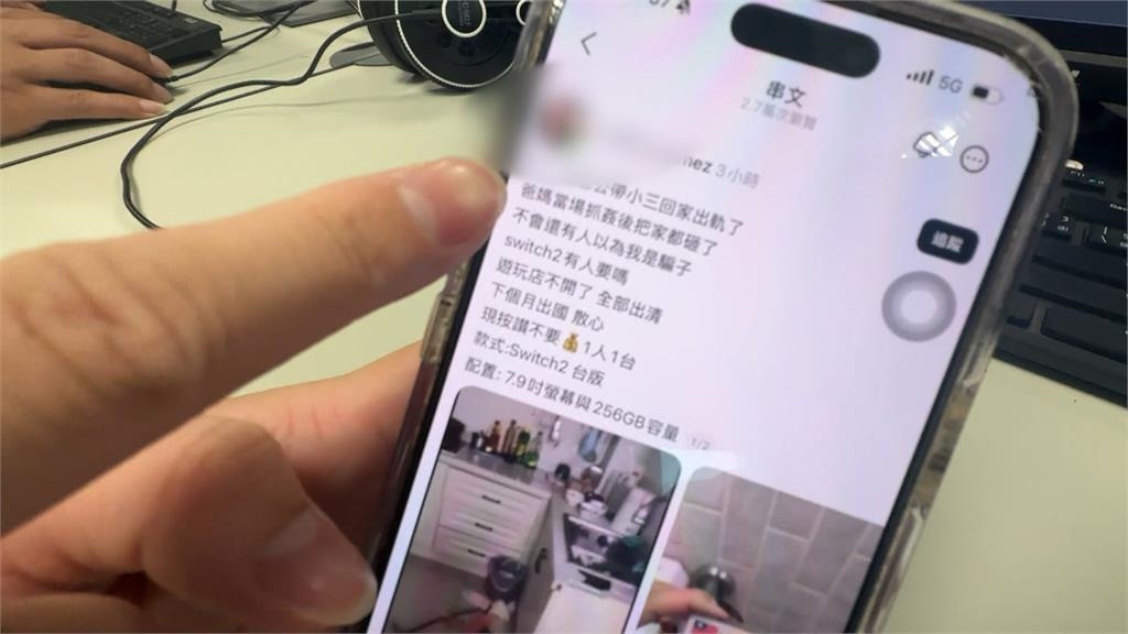 稱老公出軌1折拋售Switch2 盜用舊照多人受騙上門撲空