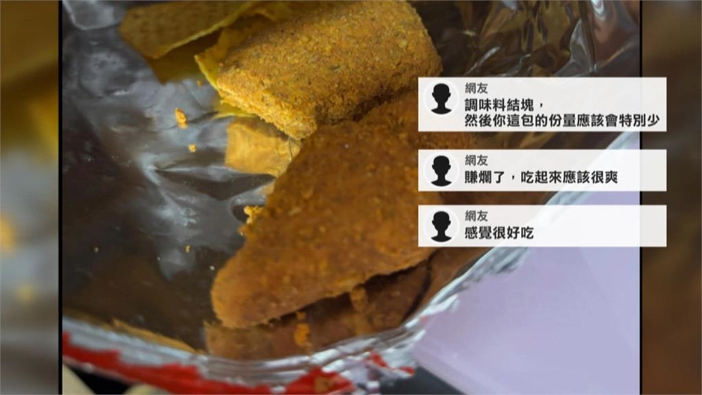 玉米脆片驚見"炸雞塊"?! 咬下竟整塊都是"調味粉"